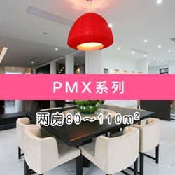 PMX系列产品