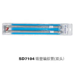 SD7104 双头吸塑编织管