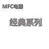 MFC电器 经典系列(呼吸带)